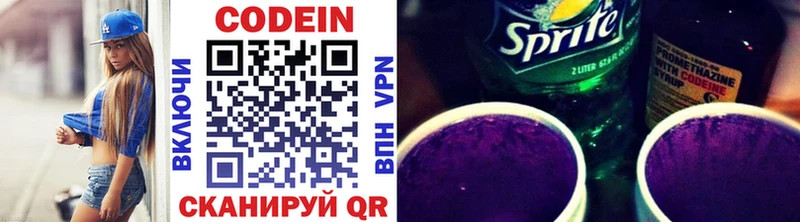 Codein Purple Drank  Чудово 